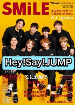 TVnavi SMiLE Hey!Say!JUMP 切り抜き