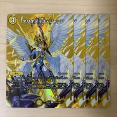 オリオティスジャッジ MAXレア ４枚セット