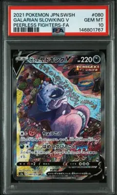 2026年最新】ガラルヤドキングV sa psa10の人気アイテム - メルカリ