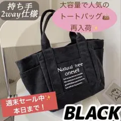 【週末セール】トートバッグ　大容量　キャンバス マザーズバッグ A4 2way