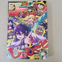 週刊少年ジャンプ 2022年51号 暗号学園のいろは - メルカリ