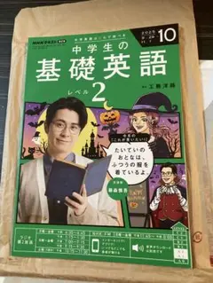 中学生の基礎英語 レベル2 2023年10月号