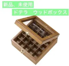 【新品✳︎未使用】ドテラ doTERRA ウッドボックス 3段 木箱＋アロマオイル 新品✳︎未使用】ドテラ doTERRA ウッドボックス 3段 木箱＋