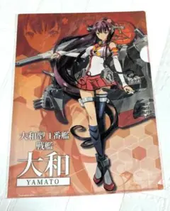 艦隊これくしょん 大和 A4クリアファイル