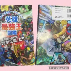 異種最強王図鑑 最強王図鑑