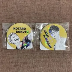 ハイキュー 赤葦京治 和紙風缶バッジ まとめ売り ハイキュー!!赤葦京治バースデー缶バッジ2023原作ジャンプ