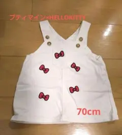 プティマイン×HELLOKITTYコラボ　ジャンバースカート　サロペット70cm