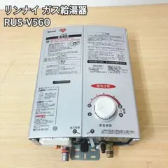 リンナイ給湯器中古 b5589.jpg