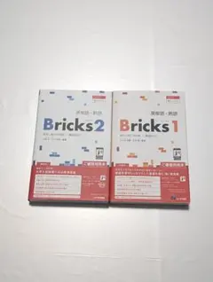 英単語・熟語Bricks見出し語1762語+熟語6001