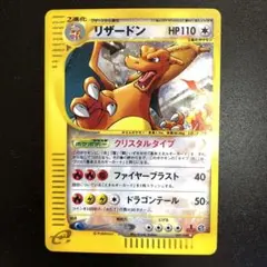 リザードン ☆ 拡張パック第5弾 神秘なる山 089/088 美品 リザードン ☆ 拡張パック第5弾 神秘なる山 089/088 - メルカリ