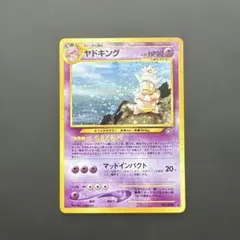 ポケモンカード 旧裏面 ヤドキングのサムネイル