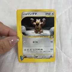 シバのリングマ ● ポケモンカード★VS 085/141