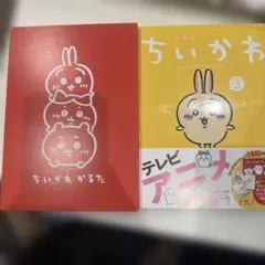 ちいかわ(3)特装版 ちいかわかるた付き | Mercari