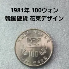 韓国 1975年 光復30周年記念100ウォン 【260418】 - メルカリ