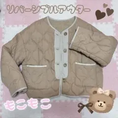リバーシブルアウター　レディース　ジャケット キルティング　ボア