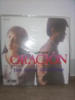 激レアEPレコードORACIÓN 斉藤由貴& Takeo Kisugi