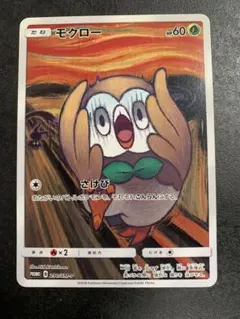 モクロー PROMO SM-Pプロモカード 290/SM-P