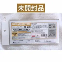 造形村 1/32 ホルテン Ho229 インテリア＆エアブレーキセットのサムネイル