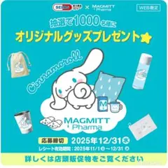 懸賞当選品【非売品】シナモロール オリジナルグッズ 4点セット サンリオ