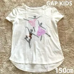 GAP KIDS XL スパンコール バレリーナ Tシャツ 150㎝