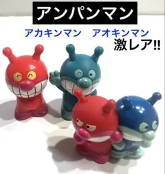 2026年最新】アカキンマンの人気アイテム - メルカリ