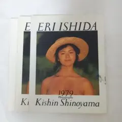 値下げ‼️未読本‼️超美品‼️石田えり写真集 Amazon.co.jp: 石田えり写真集 1979+NOW : 篠山 紀信: 本