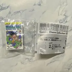 ドラゴンボール　コミックスチャームコレクション　　一巻