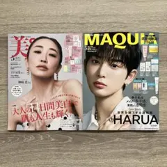 【新品】【匿名配送】マキア 美スト 2026年 5月号 2冊セット 付録無し