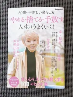 やめる・捨てる・手放すと人生はうまくいく！