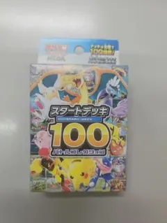 m*a様 ポケモン スタートデッキ100バトルコレクション