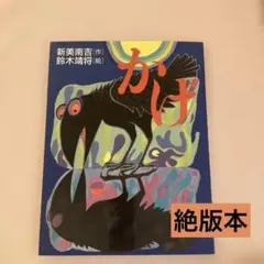 2026年最新】鈴木靖将の人気アイテム - メルカリ