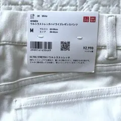 ユニクロ　ウルトラストレッチハイライズレギンスパンツ　Mサイズ