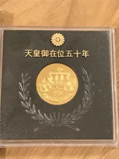 2025年最新】天皇御在位五十年 記念メダルの人気アイテム - メルカリ