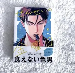 新品未読 せんせいの金曜日 ダヨオ