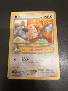 プロモ ポケモンカード ピィ classic 25周年記念 25th PSA10 - メルカリ
