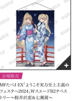 2026年最新】よう実 タペストリーの人気アイテム - メルカリ