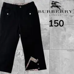 【美品】BURBERRY バーバリー キッズパンツ150 ノバチェック ブラック