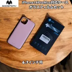 【新品】iPhone 14 Pro Max用ケース＆ガラスフィルムセット