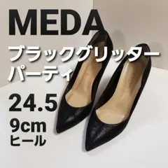 ＼ほぼ新品✨／MEDA パーティパンプス 24.5 黒 グリッター ハイヒール