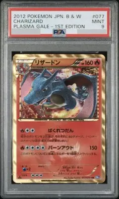 リザードン UR 1ed BW7 プラズマゲイル 077/070 リザードン UR BW7 1ED プラズマゲイル 077/070 PSA9 - メルカリ