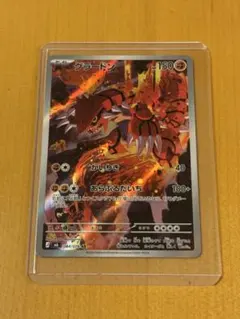 グラードン AR 10枚 084/076 Groudon ストームエメラルダ - メルカリ
