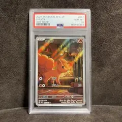 PSA10 ロコン AR 067/063