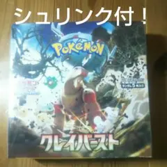 クレイバーストBOX シュリンク付未開封