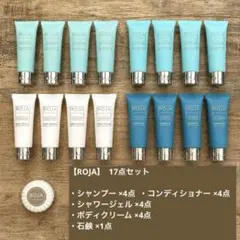 【20点 まとめ売り】ハレクラニ アメニティ 沖縄 高級 ホテル ROJA