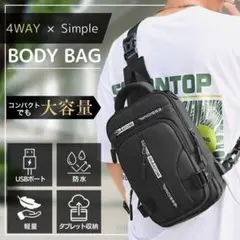 ボディバッグ ショルダーバッグ リュック メンズ 黒 4WAY防水 USBポート