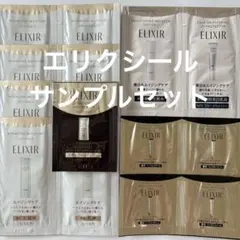 エリクシール　サンプルセット　6種類