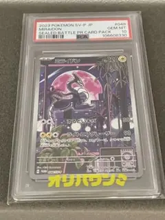 ミライドン トリプレットビート PROMO プロモ 048/SV-P PSA10 - メルカリ