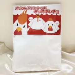 【未開封未使用】ローソン　からあげクンレッド　ポンチョ100〜120cm 子供用のサムネイル