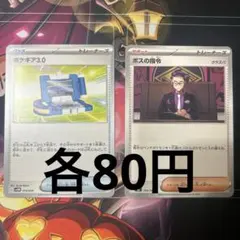 ポケギア3.0 【7】ボスの指令 【19】