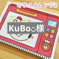 KuBo◡̈様　　スケッチブックシアター